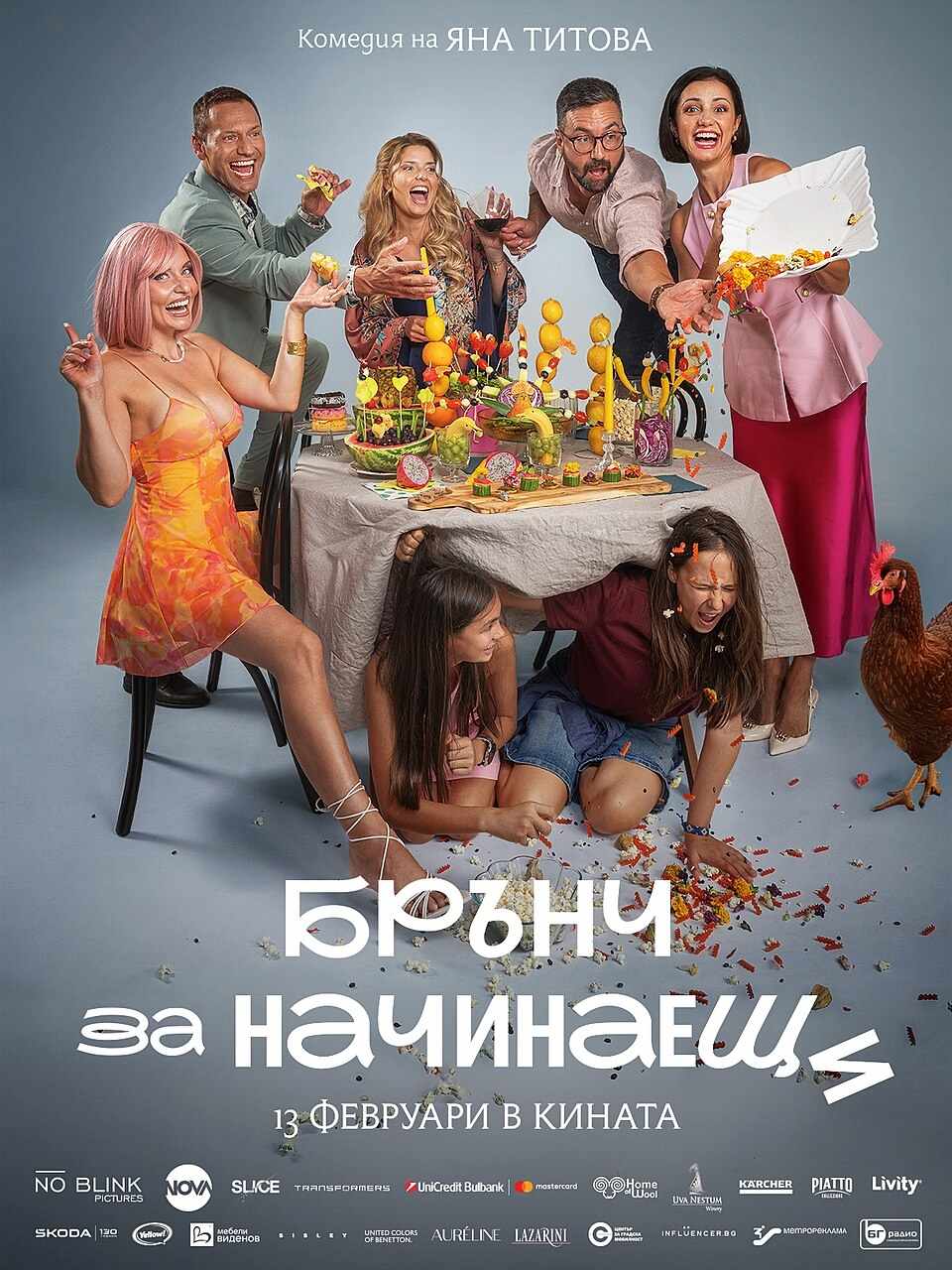 Плакат на филма Брънч за начинаещи, част от програмата на Свети Влас Филм Фест 2026 г.